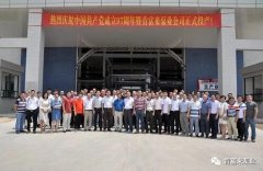星空网站网页版入口-星空(中国)举行白坭新厂区正式投产揭牌仪式