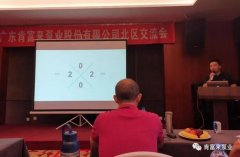 星空网站网页版入口-星空(中国)北部业务区召开年中会议