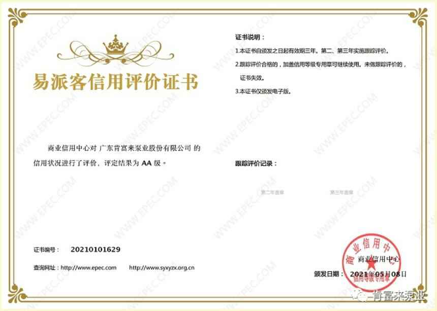星空网站网页版入口-星空(中国)再次获得中石化企业法人信用认证AA等级